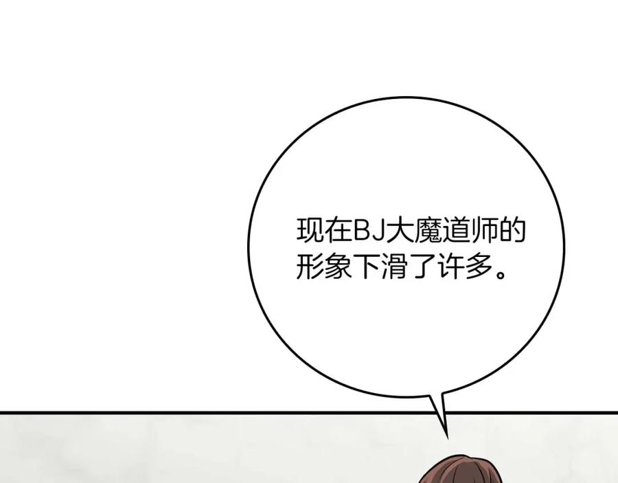 《全民神战：只有我能看到隐藏信息》第88话 躲起来的大魔道师 第110页