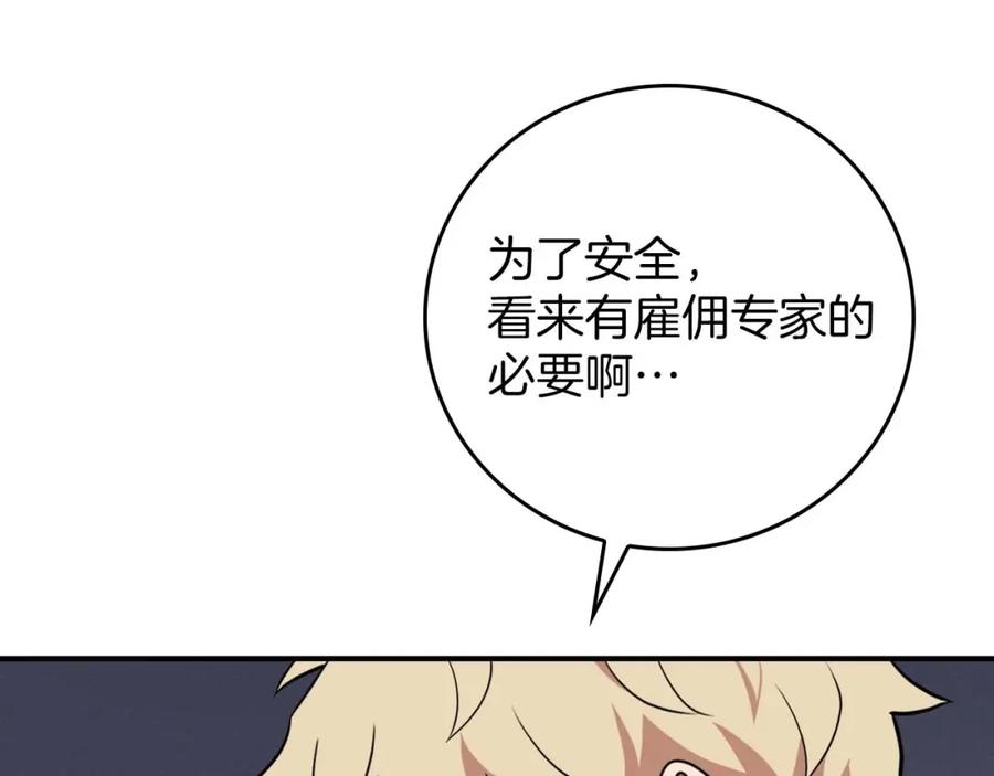 《全民神战：只有我能看到隐藏信息》第88话 躲起来的大魔道师 第40页