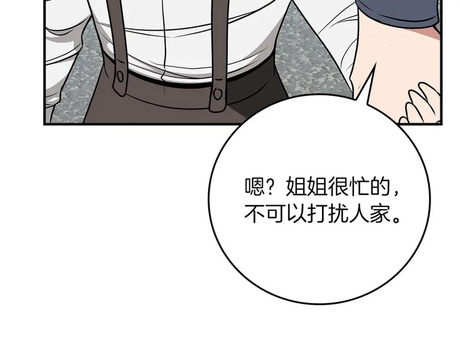 《全民神战：只有我能看到隐藏信息》第88话 躲起来的大魔道师 第171页