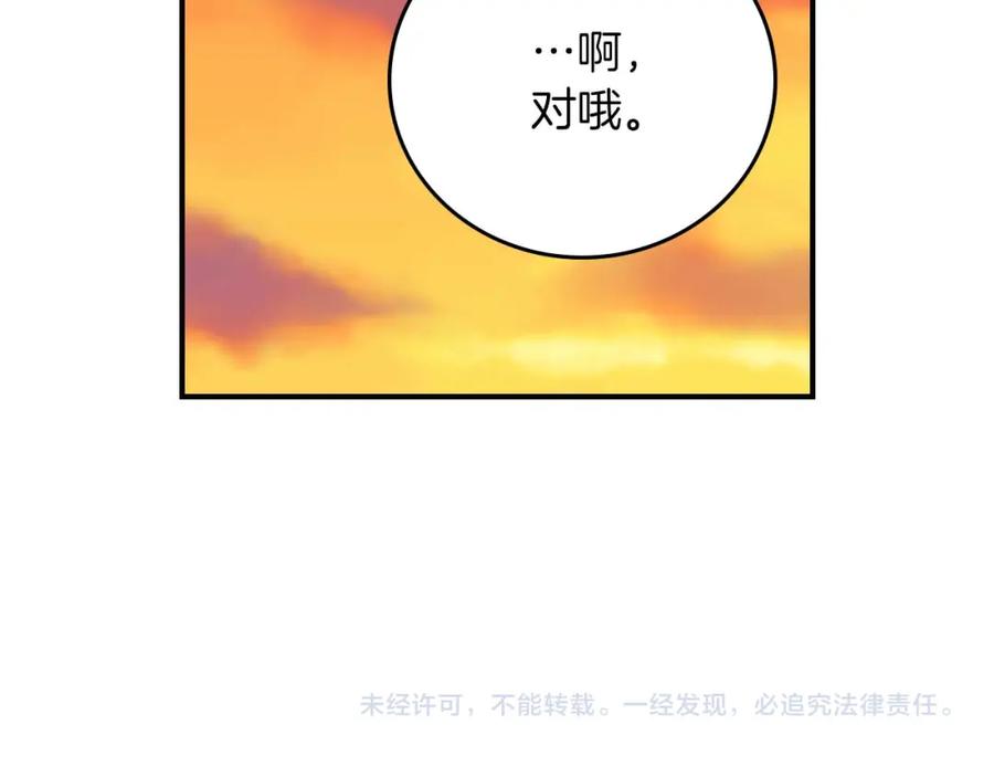 《全民神战：只有我能看到隐藏信息》第88话 躲起来的大魔道师 第226页