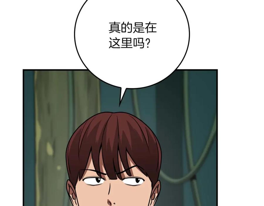 《全民神战：只有我能看到隐藏信息》第88话 躲起来的大魔道师 第91页