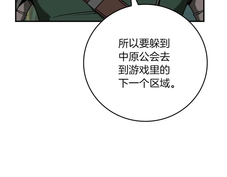 《全民神战：只有我能看到隐藏信息》第88话 躲起来的大魔道师 第102页