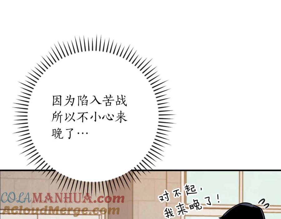 《全民神战：只有我能看到隐藏信息》第88话 躲起来的大魔道师 第205页