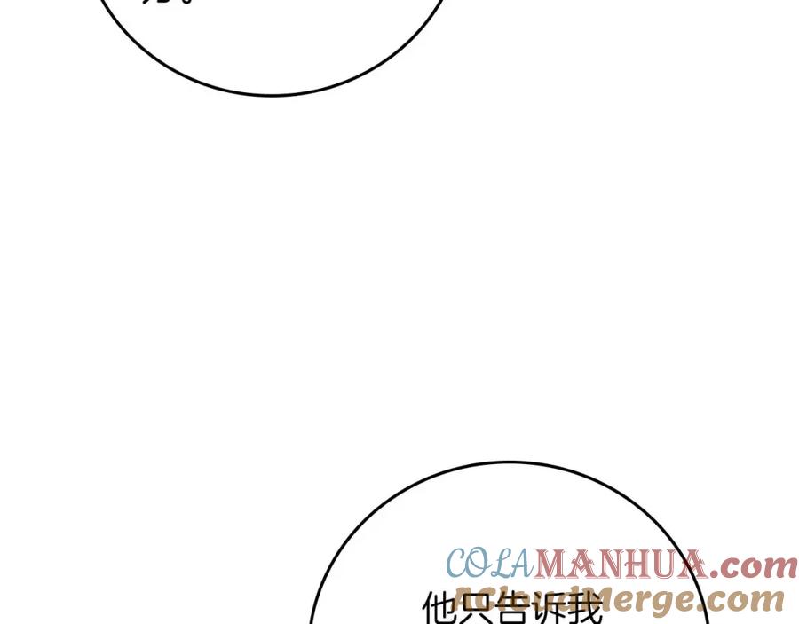 《全民神战：只有我能看到隐藏信息》第88话 躲起来的大魔道师 第57页