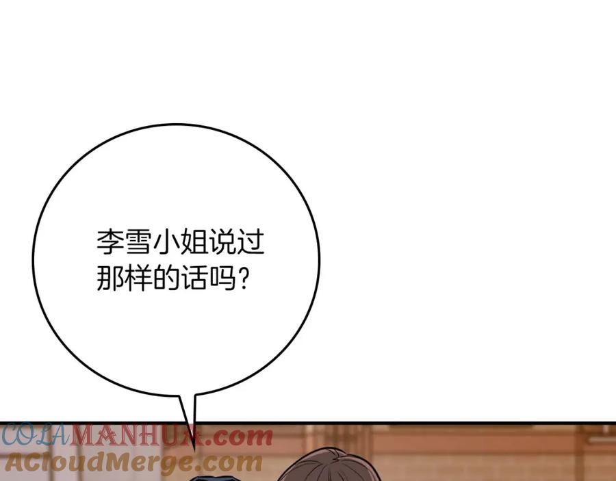 《全民神战：只有我能看到隐藏信息》第88话 躲起来的大魔道师 第217页