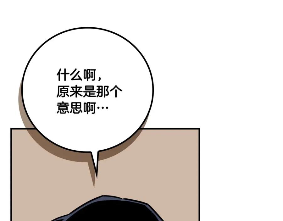 《全民神战：只有我能看到隐藏信息》第88话 躲起来的大魔道师 第220页