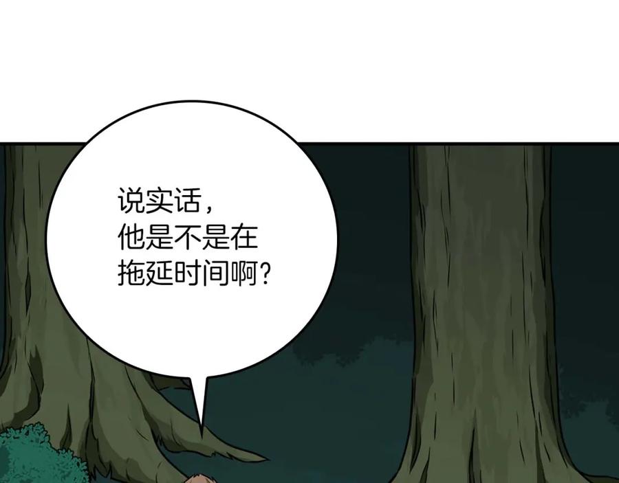 《全民神战：只有我能看到隐藏信息》第88话 躲起来的大魔道师 第96页