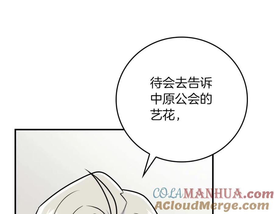 《全民神战：只有我能看到隐藏信息》第88话 躲起来的大魔道师 第113页