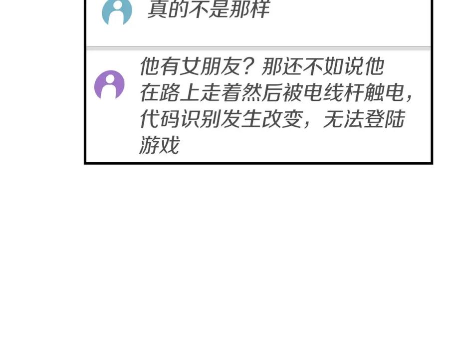 《全民神战：只有我能看到隐藏信息》第88话 躲起来的大魔道师 第11页