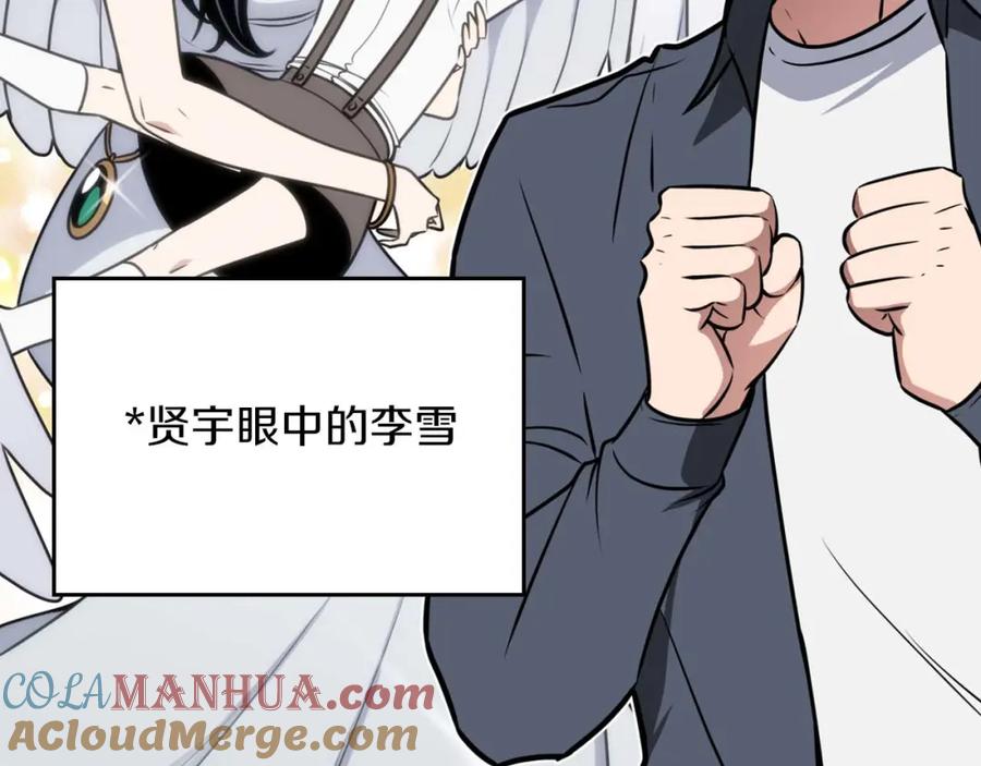 《全民神战：只有我能看到隐藏信息》第88话 躲起来的大魔道师 第189页