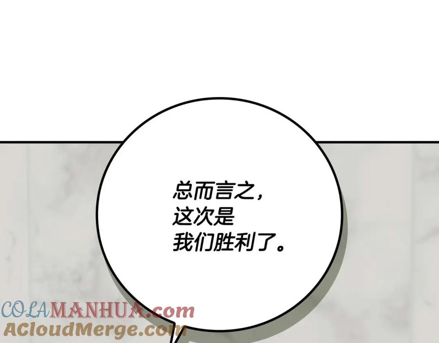 《全民神战：只有我能看到隐藏信息》第88话 躲起来的大魔道师 第129页