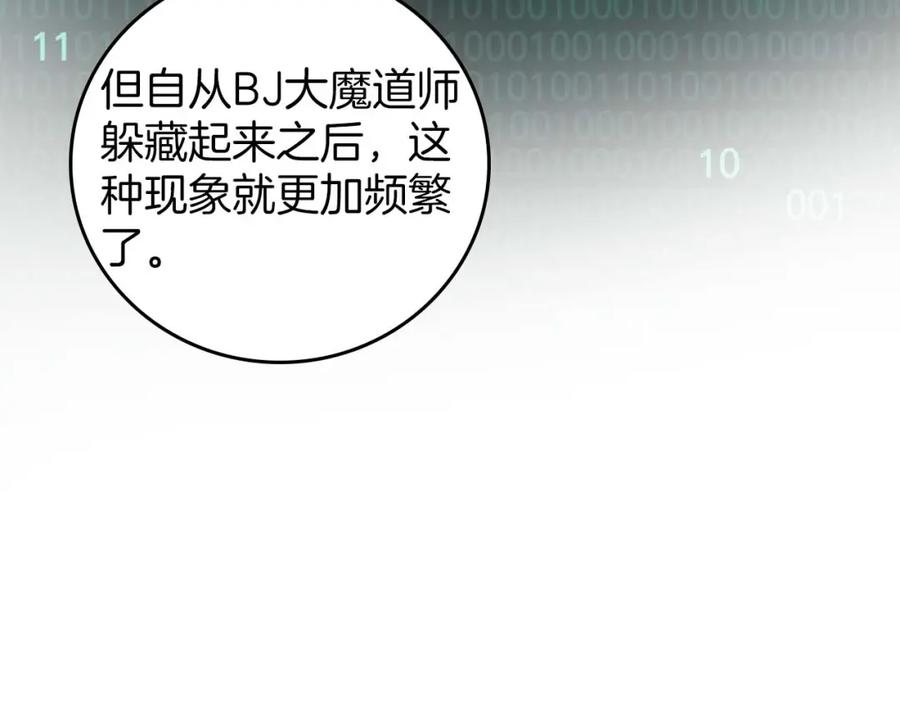 《全民神战：只有我能看到隐藏信息》第88话 躲起来的大魔道师 第39页