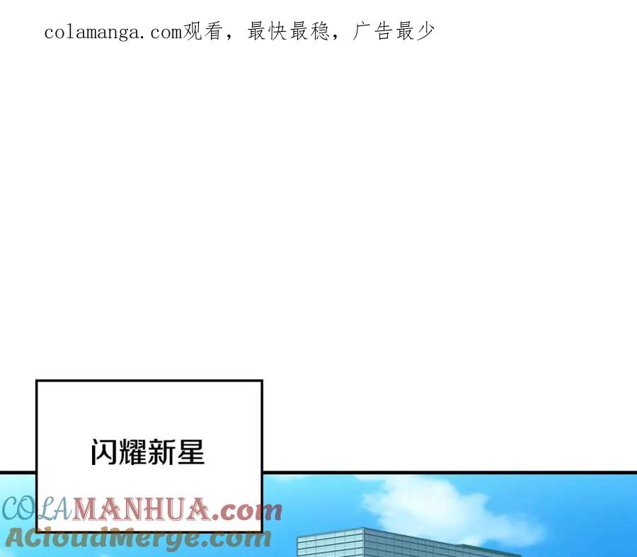 《全民神战：只有我能看到隐藏信息》第88话 躲起来的大魔道师 第1页