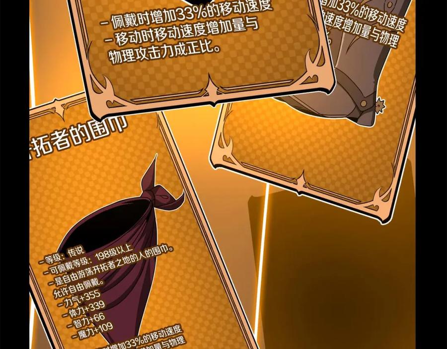 《全民神战：只有我能看到隐藏信息》第88话 躲起来的大魔道师 第44页