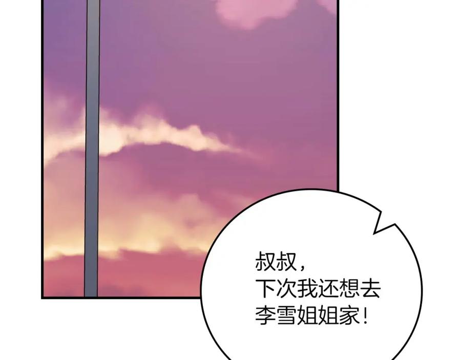 《全民神战：只有我能看到隐藏信息》第88话 躲起来的大魔道师 第200页