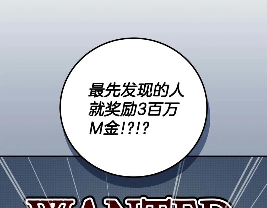 《全民神战：只有我能看到隐藏信息》第88话 躲起来的大魔道师 第78页