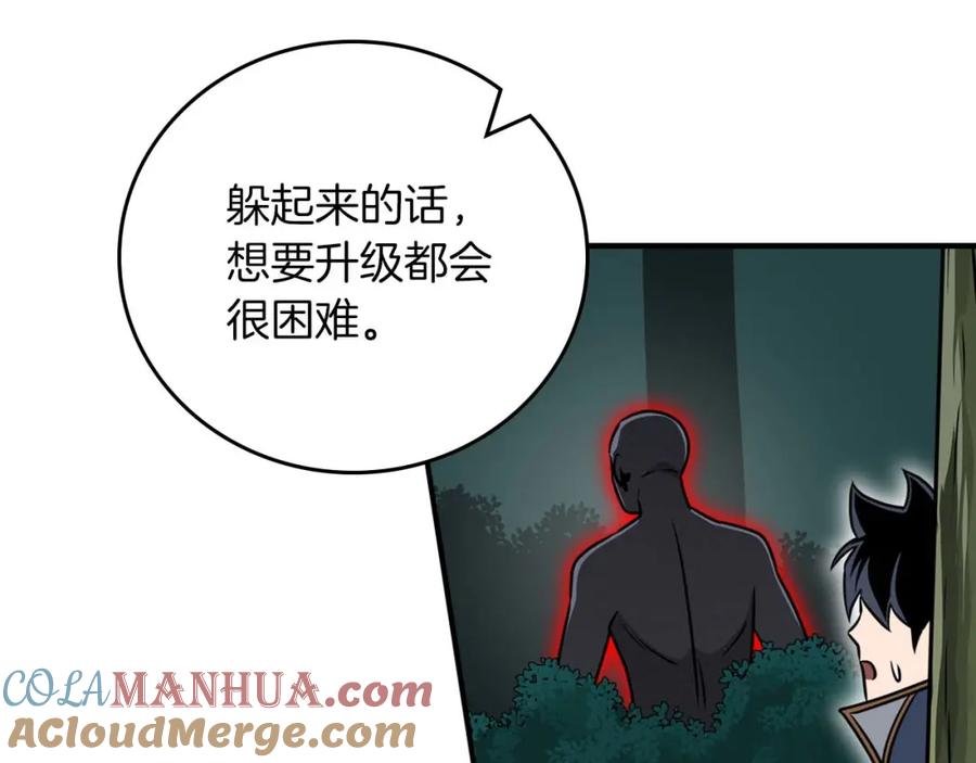 《全民神战：只有我能看到隐藏信息》第88话 躲起来的大魔道师 第125页
