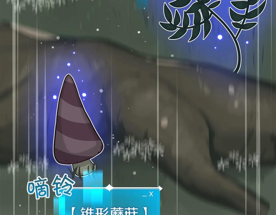 《全民神战：只有我能看到隐藏信息》第8话 隐藏副本 第84页