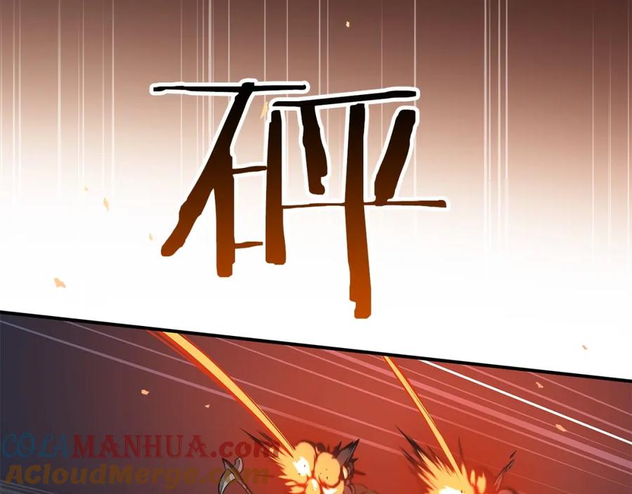 《全民神战：只有我能看到隐藏信息》第8话 隐藏副本 第149页