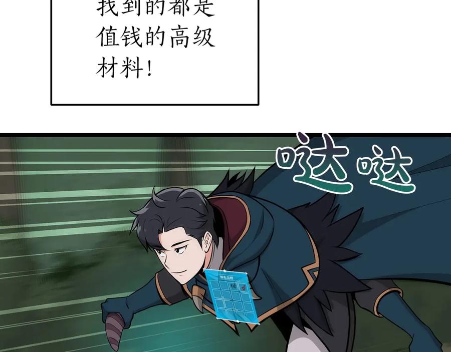 《全民神战：只有我能看到隐藏信息》第8话 隐藏副本 第86页