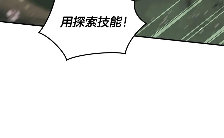 《全民神战：只有我能看到隐藏信息》第8话 隐藏副本 第78页