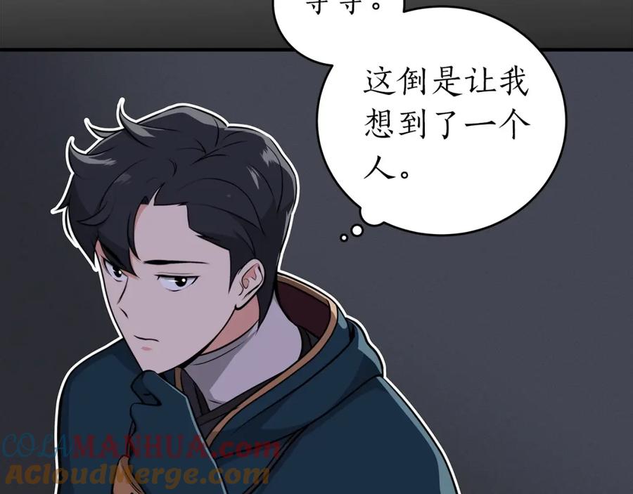 《全民神战：只有我能看到隐藏信息》第8话 隐藏副本 第61页