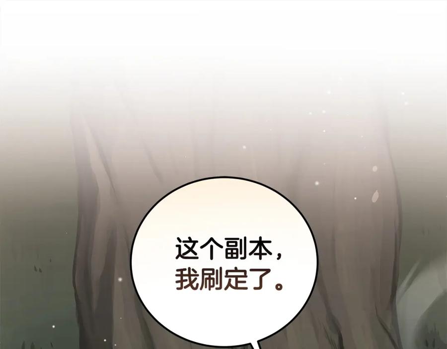 《全民神战：只有我能看到隐藏信息》第8话 隐藏副本 第118页