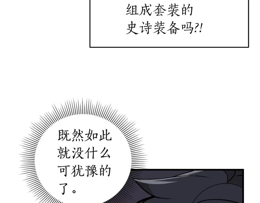 《全民神战：只有我能看到隐藏信息》第8话 隐藏副本 第19页