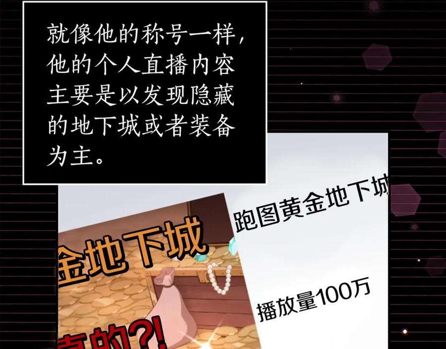《全民神战：只有我能看到隐藏信息》第8话 隐藏副本 第67页