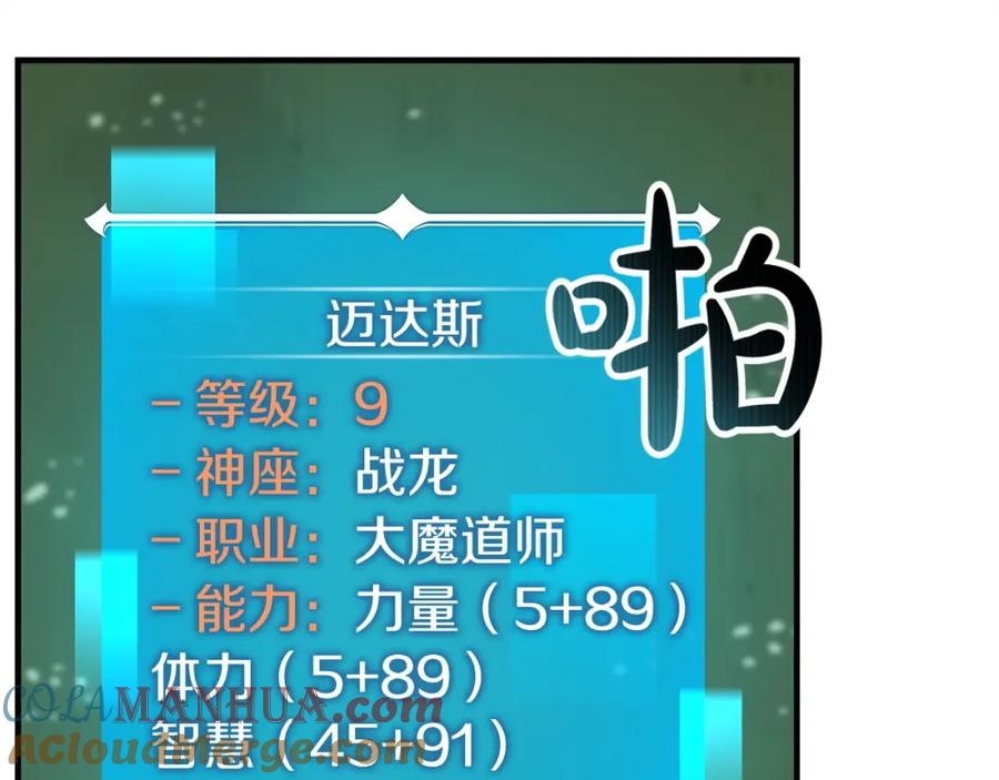 《全民神战：只有我能看到隐藏信息》第8话 隐藏副本 第29页