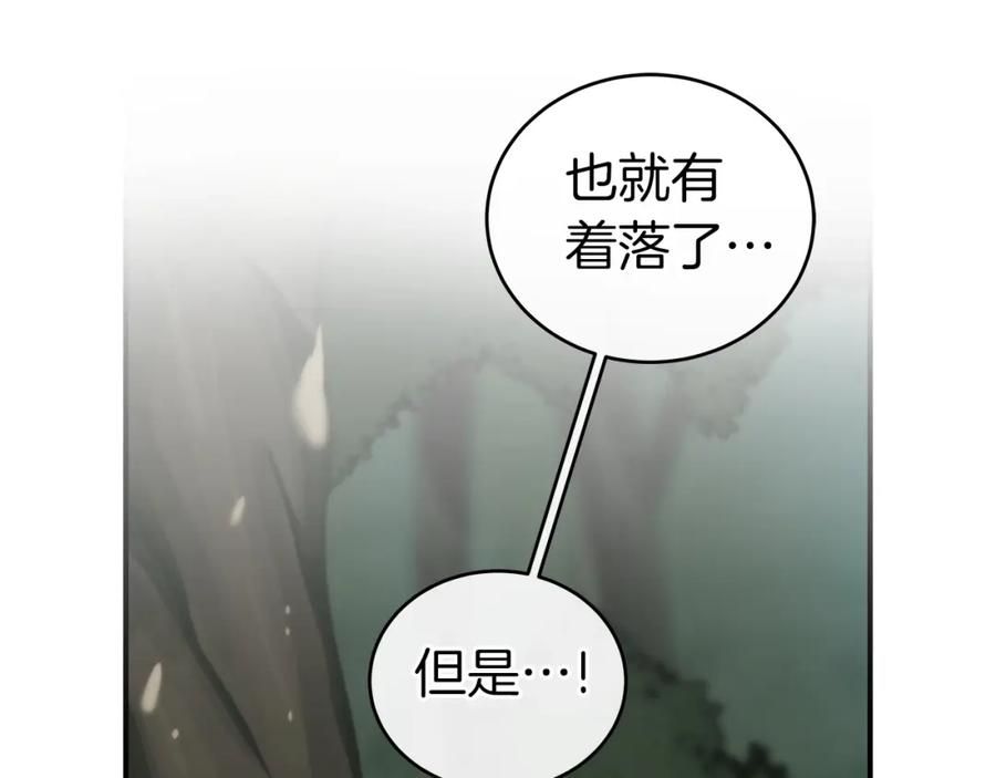 《全民神战：只有我能看到隐藏信息》第8话 隐藏副本 第110页