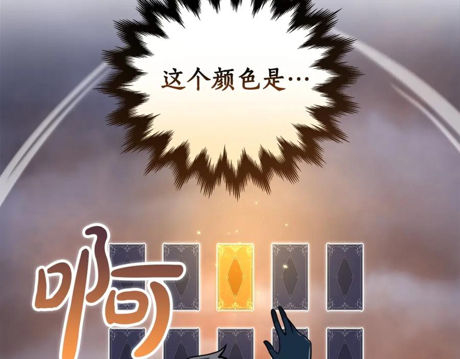 《全民神战：只有我能看到隐藏信息》第8话 隐藏副本 第48页