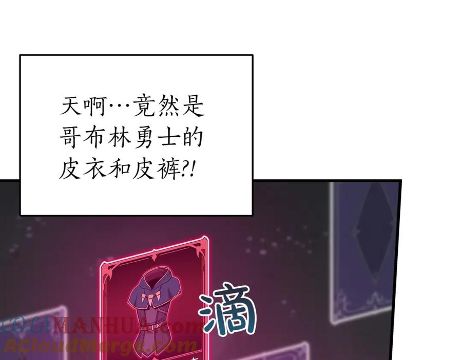 《全民神战：只有我能看到隐藏信息》第8话 隐藏副本 第17页