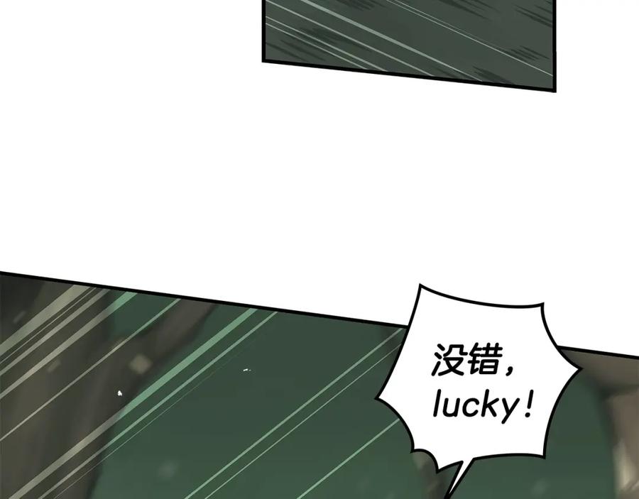 《全民神战：只有我能看到隐藏信息》第8话 隐藏副本 第76页