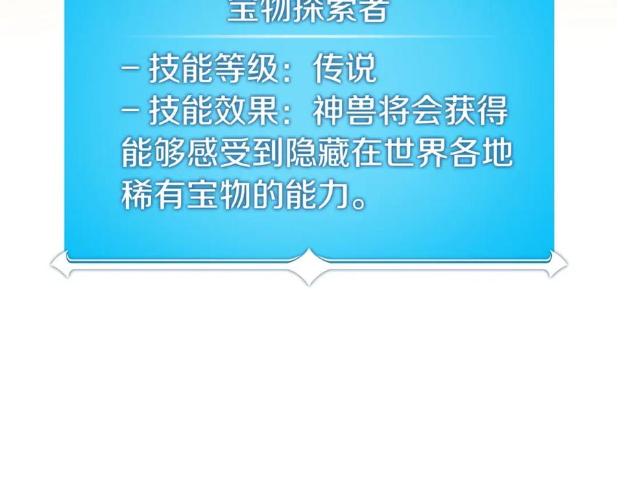 《全民神战：只有我能看到隐藏信息》第8话 隐藏副本 第56页