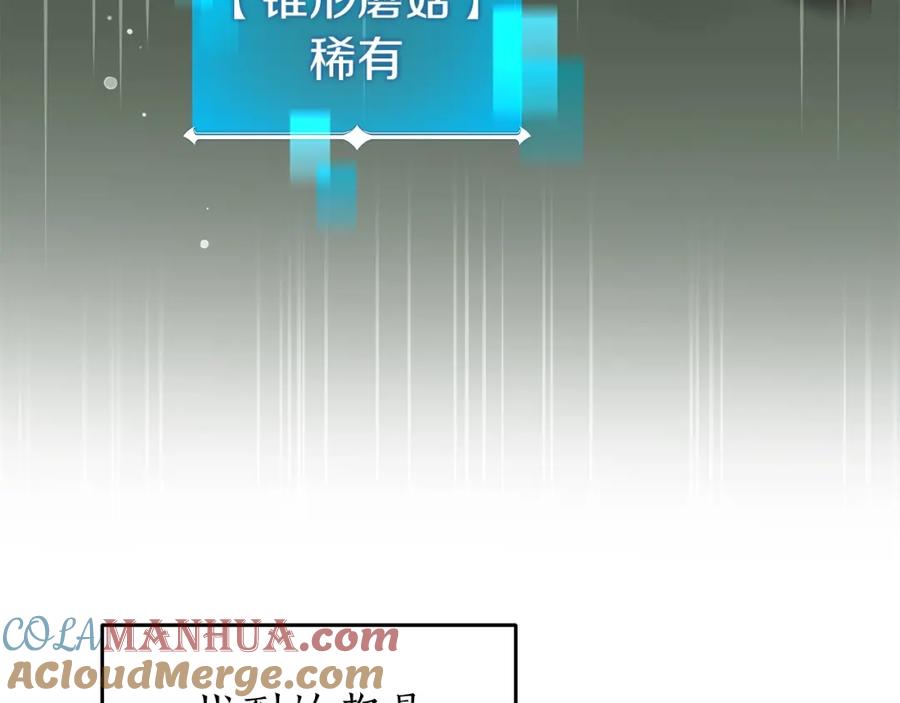 《全民神战：只有我能看到隐藏信息》第8话 隐藏副本 第85页