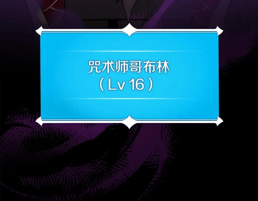 《全民神战：只有我能看到隐藏信息》第8话 隐藏副本 第131页