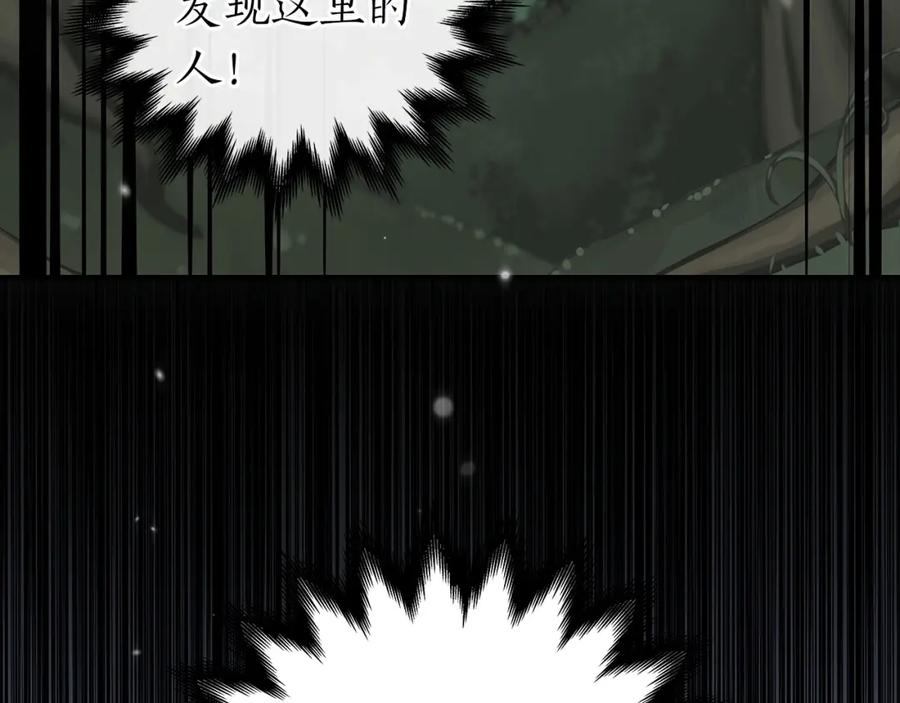 《全民神战：只有我能看到隐藏信息》第8话 隐藏副本 第106页