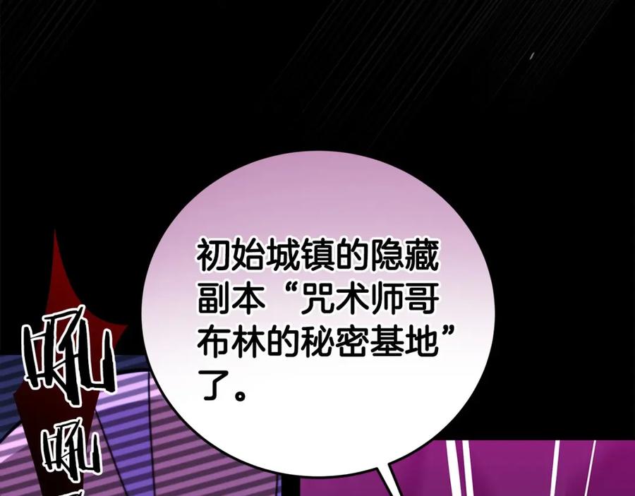 《全民神战：只有我能看到隐藏信息》第8话 隐藏副本 第158页