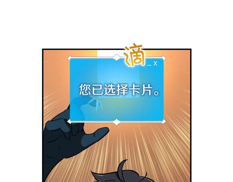《全民神战：只有我能看到隐藏信息》第8话 隐藏副本 第50页