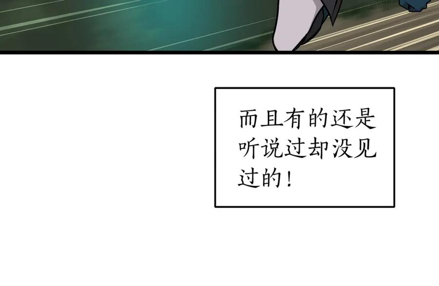 《全民神战：只有我能看到隐藏信息》第8话 隐藏副本 第87页