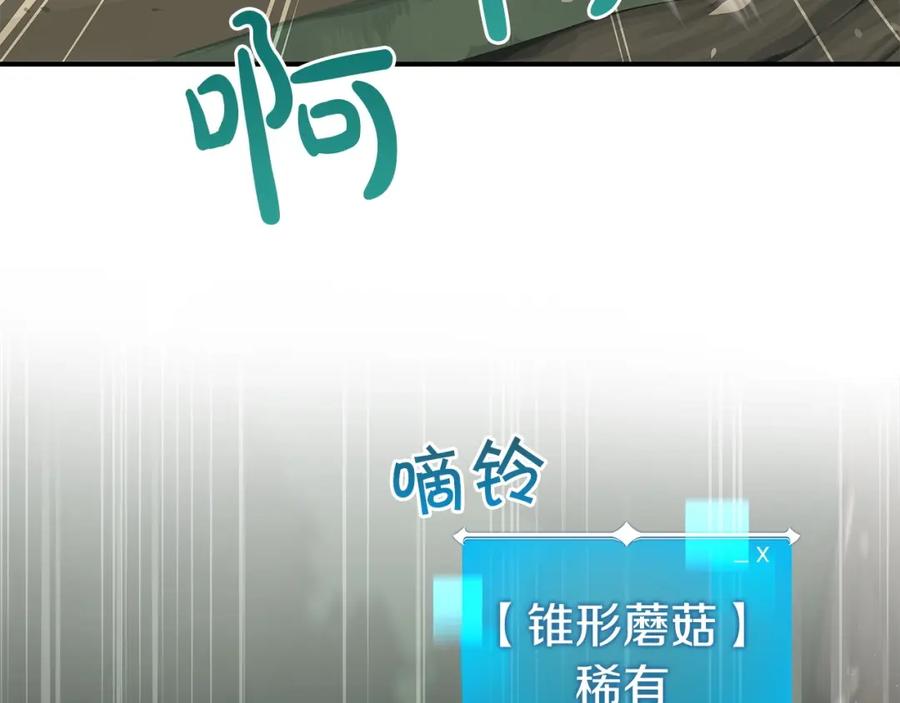 《全民神战：只有我能看到隐藏信息》第8话 隐藏副本 第82页