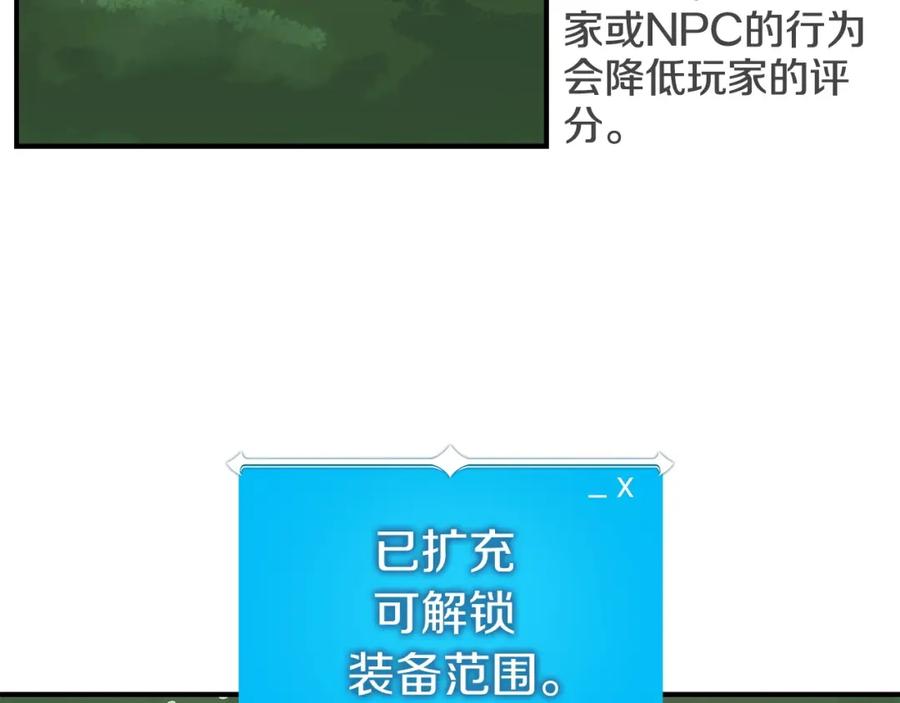 《全民神战：只有我能看到隐藏信息》第8话 隐藏副本 第3页