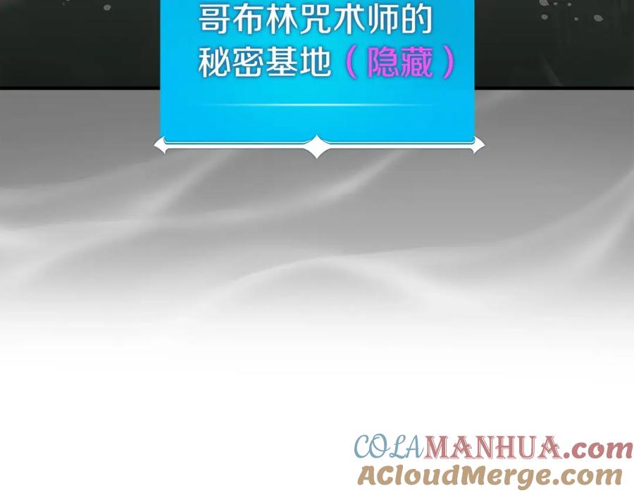 《全民神战：只有我能看到隐藏信息》第8话 隐藏副本 第97页