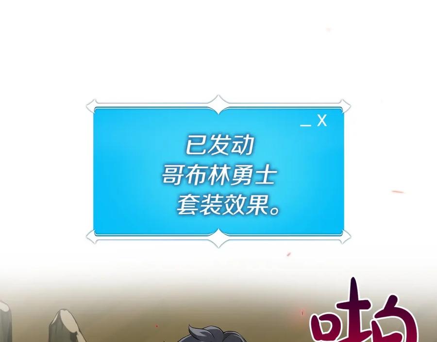 《全民神战：只有我能看到隐藏信息》第8话 隐藏副本 第24页