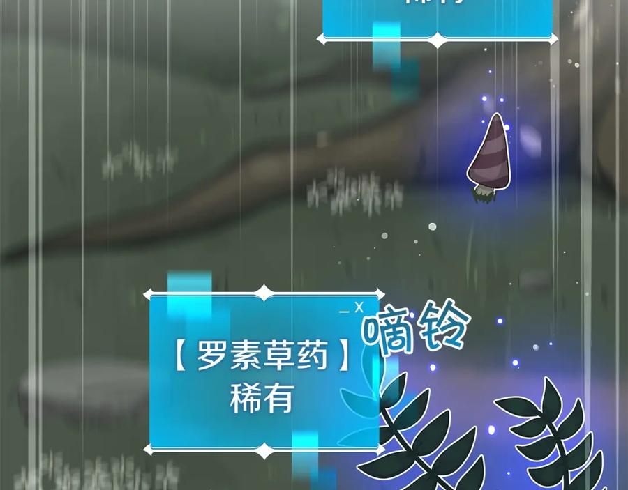 《全民神战：只有我能看到隐藏信息》第8话 隐藏副本 第83页