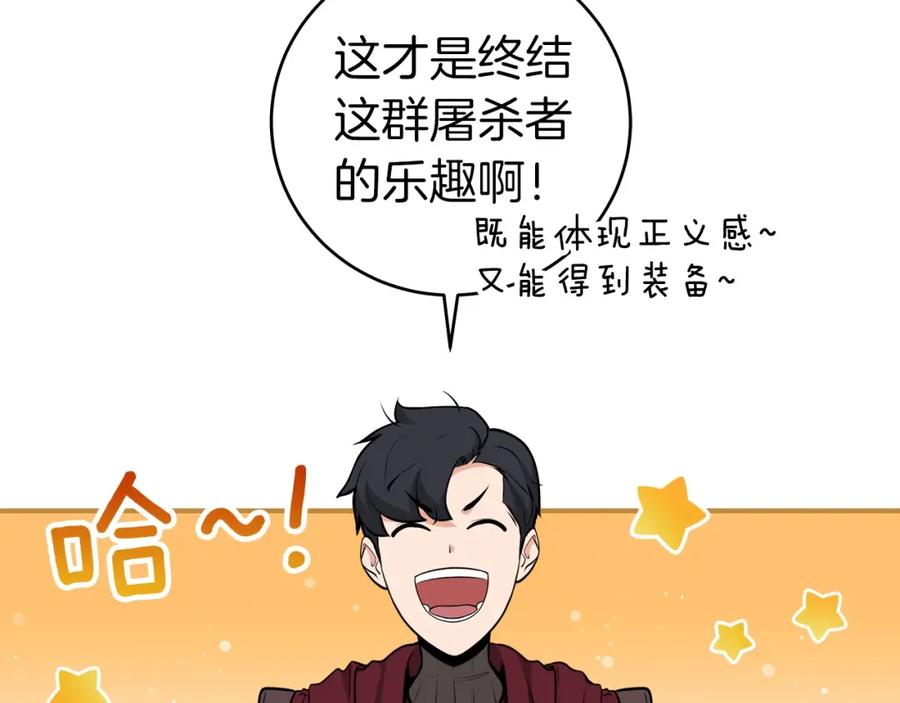 《全民神战：只有我能看到隐藏信息》第8话 隐藏副本 第6页