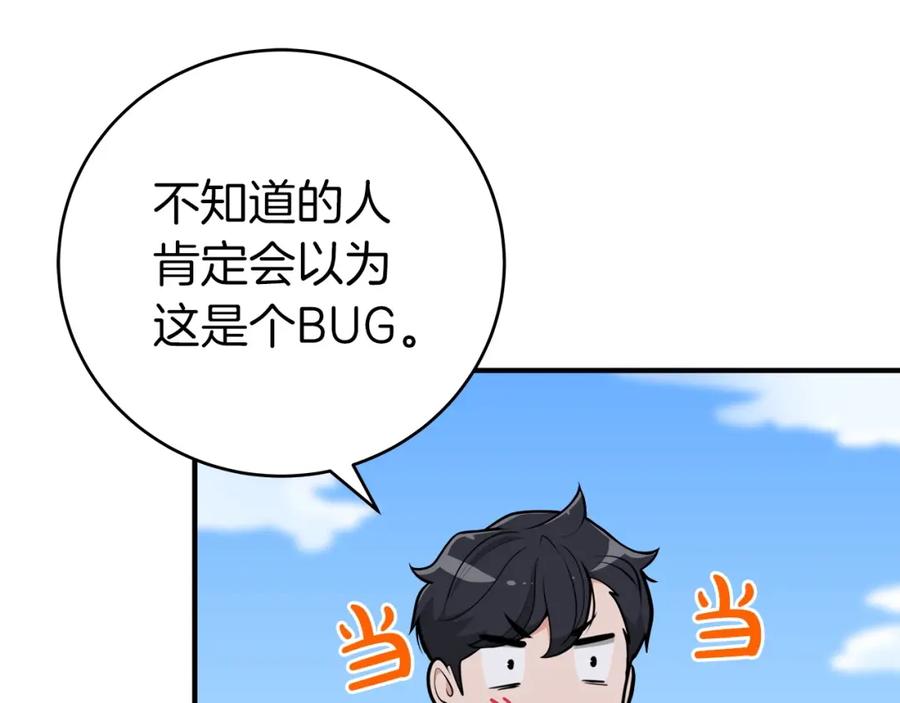 《全民神战：只有我能看到隐藏信息》第8话 隐藏副本 第31页