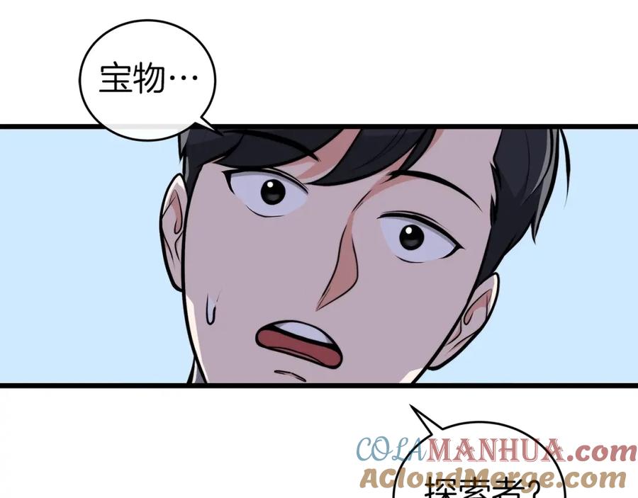 《全民神战：只有我能看到隐藏信息》第8话 隐藏副本 第57页