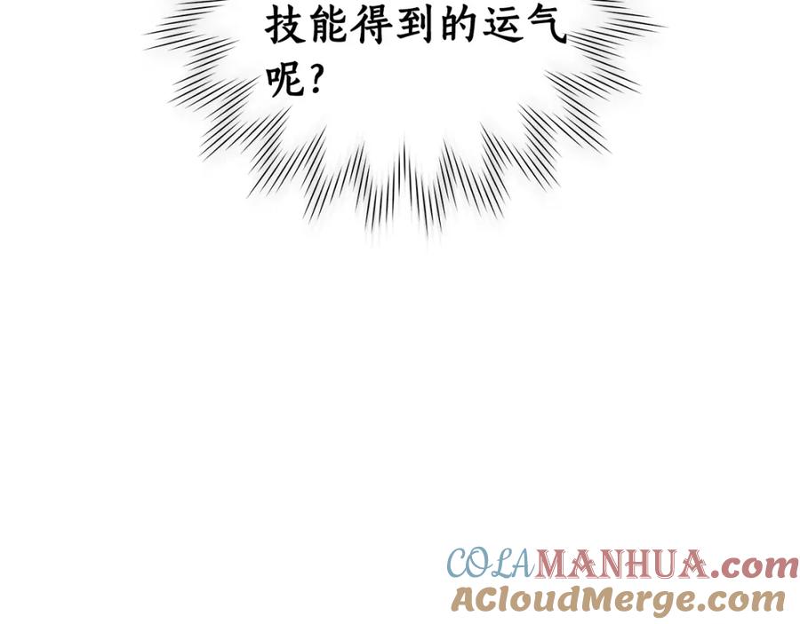 《全民神战：只有我能看到隐藏信息》第8话 隐藏副本 第73页